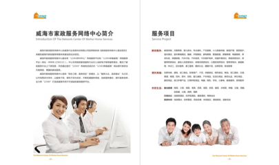 專業(yè)用心，溫暖到家——威海市12343家政服務(wù)網(wǎng)絡(luò)中心宣傳畫冊(cè)設(shè)計(jì)案例