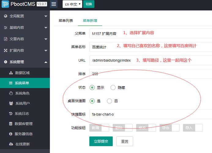 cms后臺系統菜單如何開啟開啟后按照以下截圖新建菜單參考圖片操作