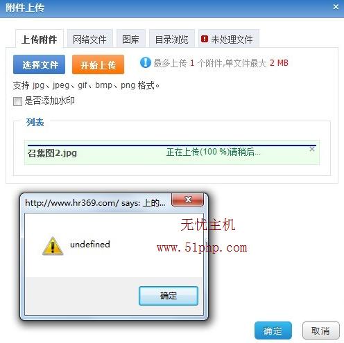 phpcmsv942版本上傳圖片出現undefined解決辦法