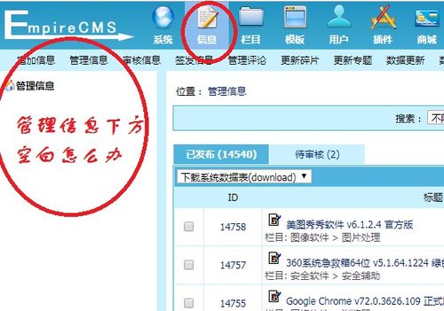 帝國cms后臺管理信息一片空白不顯示怎么辦 附解決方法