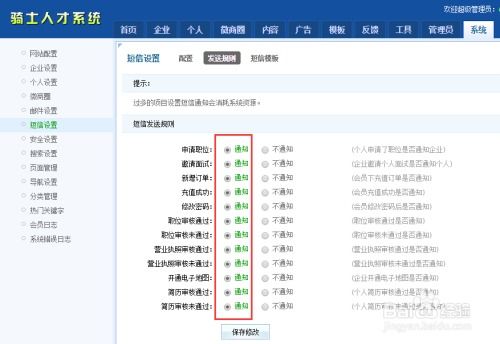 74cms人才系統短信通短信接口短信平臺接入
