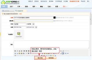 ESPCMS內(nèi)容添加 如何添加ESPCMS產(chǎn)品