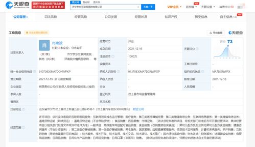 京東在濟(jì)寧成立互聯(lián)網(wǎng)醫(yī)院新公司,注冊資本1000萬