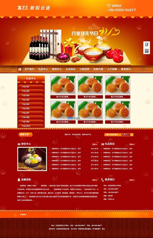 帝國cms紅色的禮品銷售公司網站源碼v70