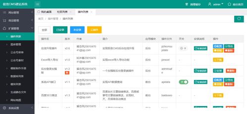 極致cms建站系統