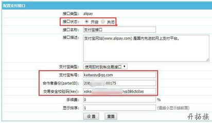 帝國CMS如何設(shè)置支付寶網(wǎng)站支付功能