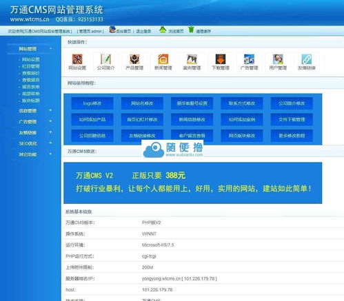 萬通cms企業網站系統 v2.2.5