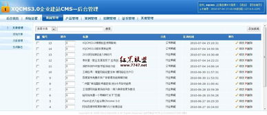 xqcms簡(jiǎn)單實(shí)用的企業(yè)建站cms v3.0