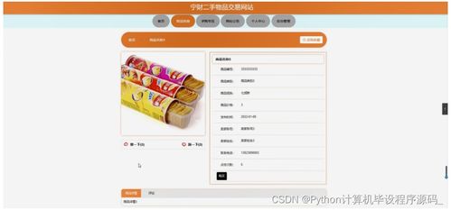 python django畢業(yè)設(shè)計(jì)寧財(cái)二手物品交易網(wǎng)站 程序 lw