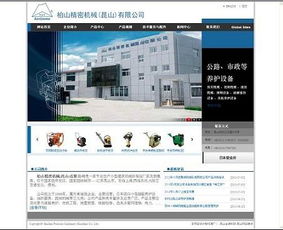 昆山機(jī)械網(wǎng)站建設(shè) 昆山企業(yè)網(wǎng)站建設(shè) 昆山工廠網(wǎng)站建設(shè)