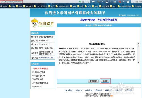 帝國cms本地環(huán)境搭建
