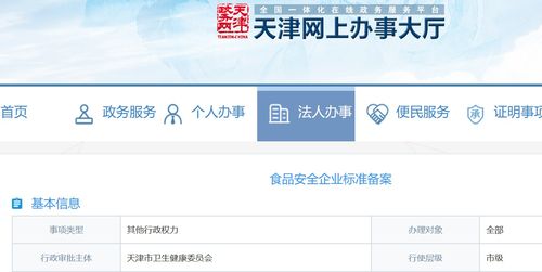 全國食品安全企業標準備案網址