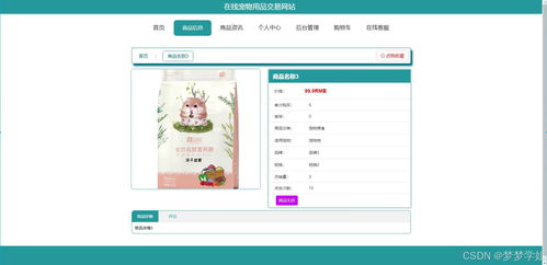 java畢業設計 springboot在線寵物用品交易網站的設計與實現包含文檔代碼講解
