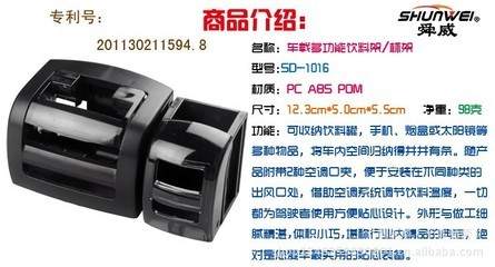 【舜威1016 車(chē)載出風(fēng)口多功能飲料架/汽車(chē)用杯架/手機(jī)架/煙盒架】?jī)r(jià)格,廠家,圖片,車(chē)內(nèi)杯架/手機(jī)座,魏慶華(個(gè)體經(jīng)營(yíng))-