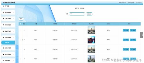 python django畢業(yè)設(shè)計于夢旅游公司網(wǎng)站論文 程序 lw .