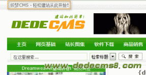dedecms自學(xué)教程