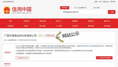 天緣綠集團母公司獲信用中國網站 守信激勵對象 公示