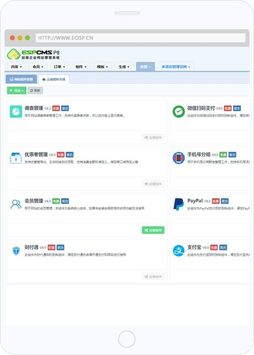 易思espcms系統下載 免費的建站系統開發 開源免費的整站源碼下載 espcms易思企業建站 網站模板 響應式建站 小程序開發 seapoa辦公系統