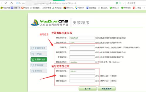 如何安裝youdiancms系統