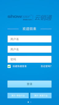 云銷通 iphone版下載 手機云銷通 2018