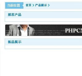 phpcms產(chǎn)品欄目頁無內(nèi)容