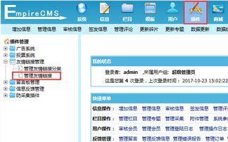 帝國cms網(wǎng)站后臺如何添加友情鏈接